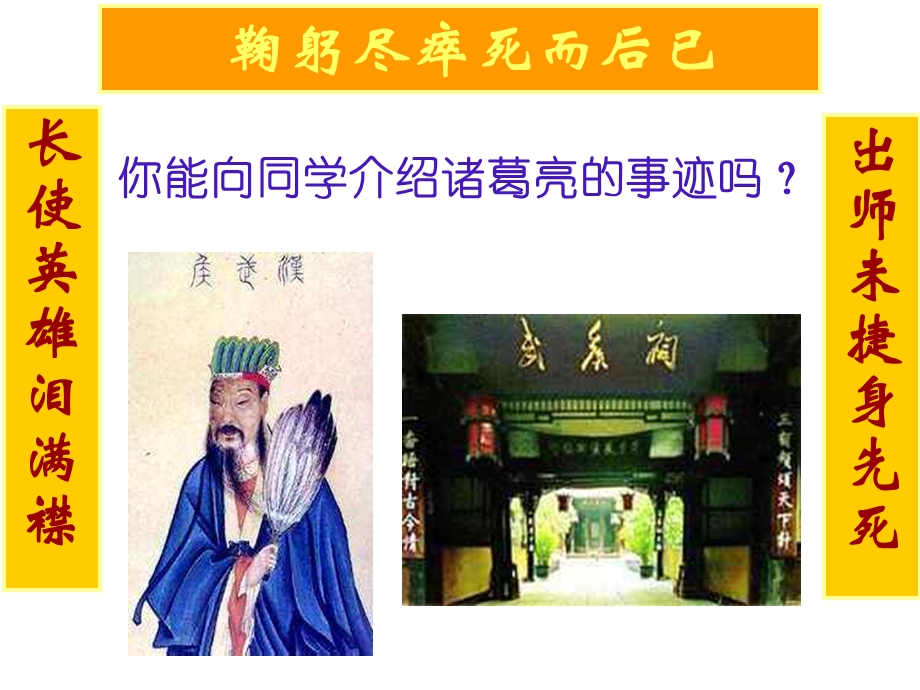 《出师表》最新课件2.ppt_第1页