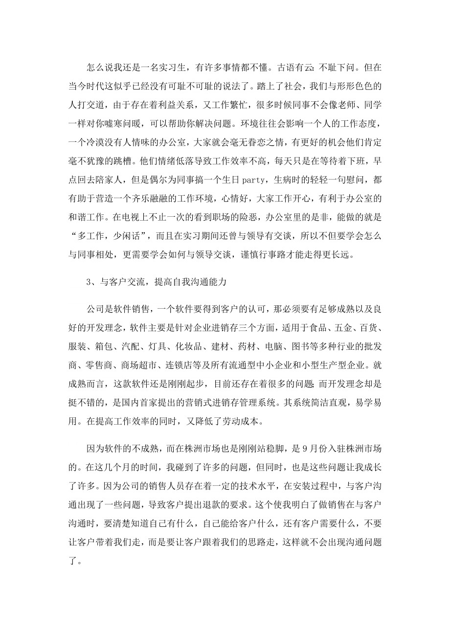 企业认识实践心得体会.doc_第2页