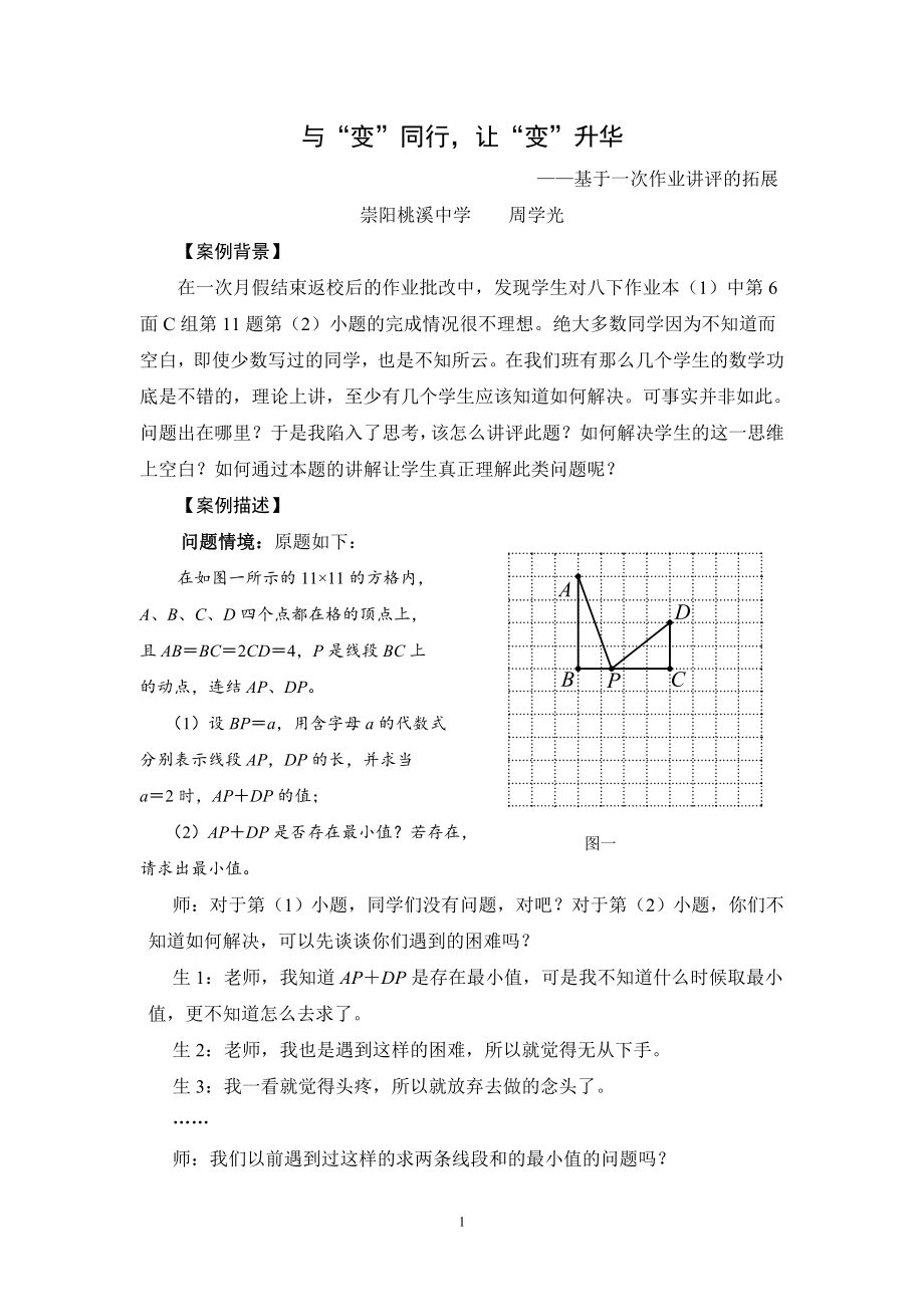 与“变”同行让“变”升华.doc_第1页