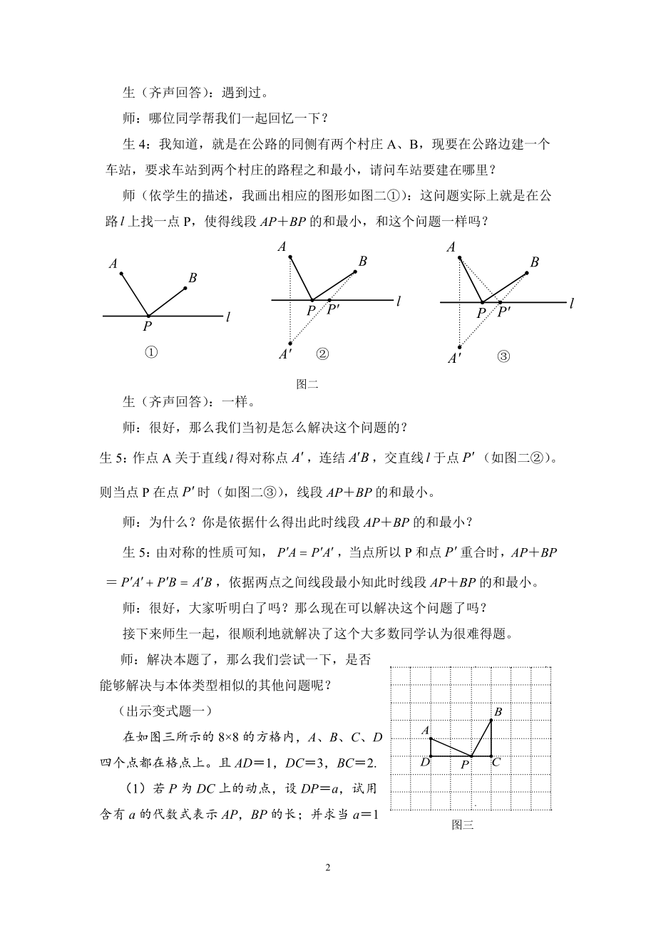 与“变”同行让“变”升华.doc_第2页