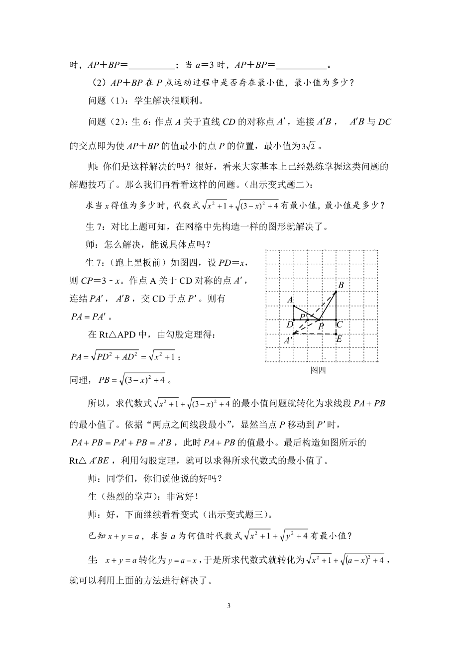 与“变”同行让“变”升华.doc_第3页