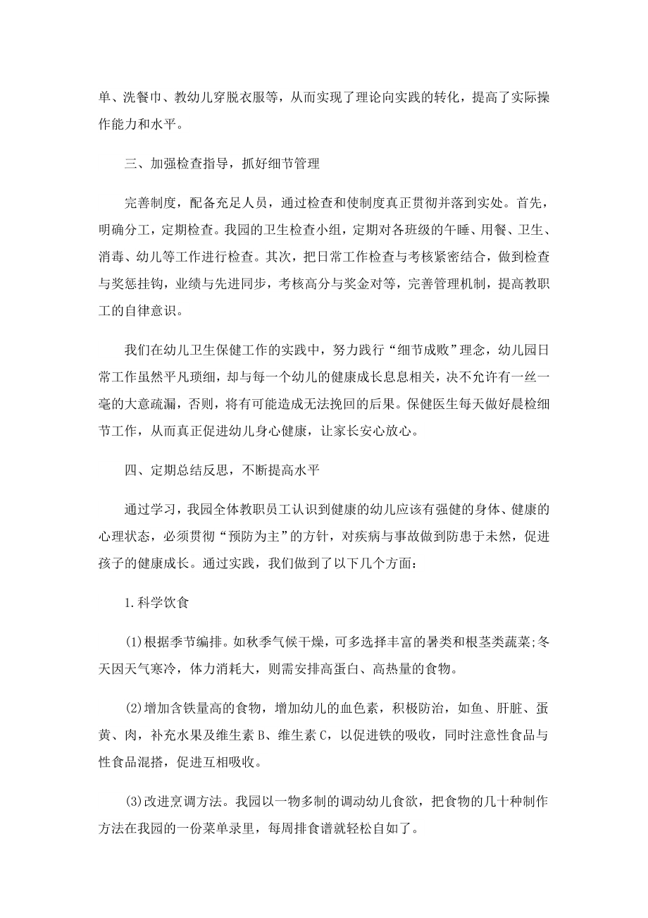 2023保健老师工作总结.doc_第2页