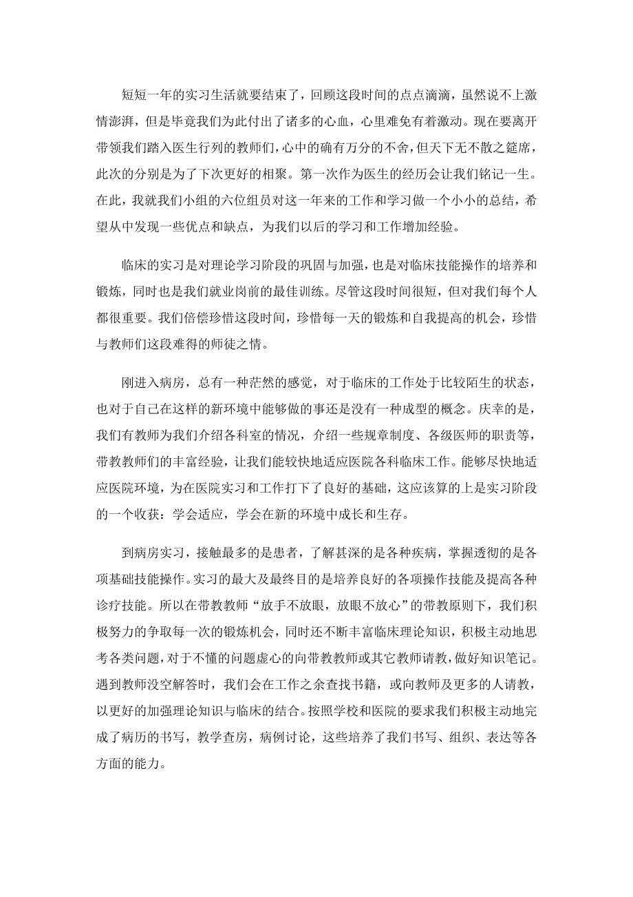 临床医学生实习工作自我总结.doc_第3页