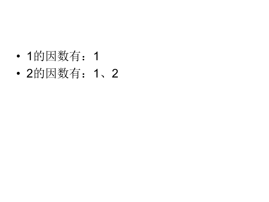 质数、合数演示文稿1.ppt_第3页