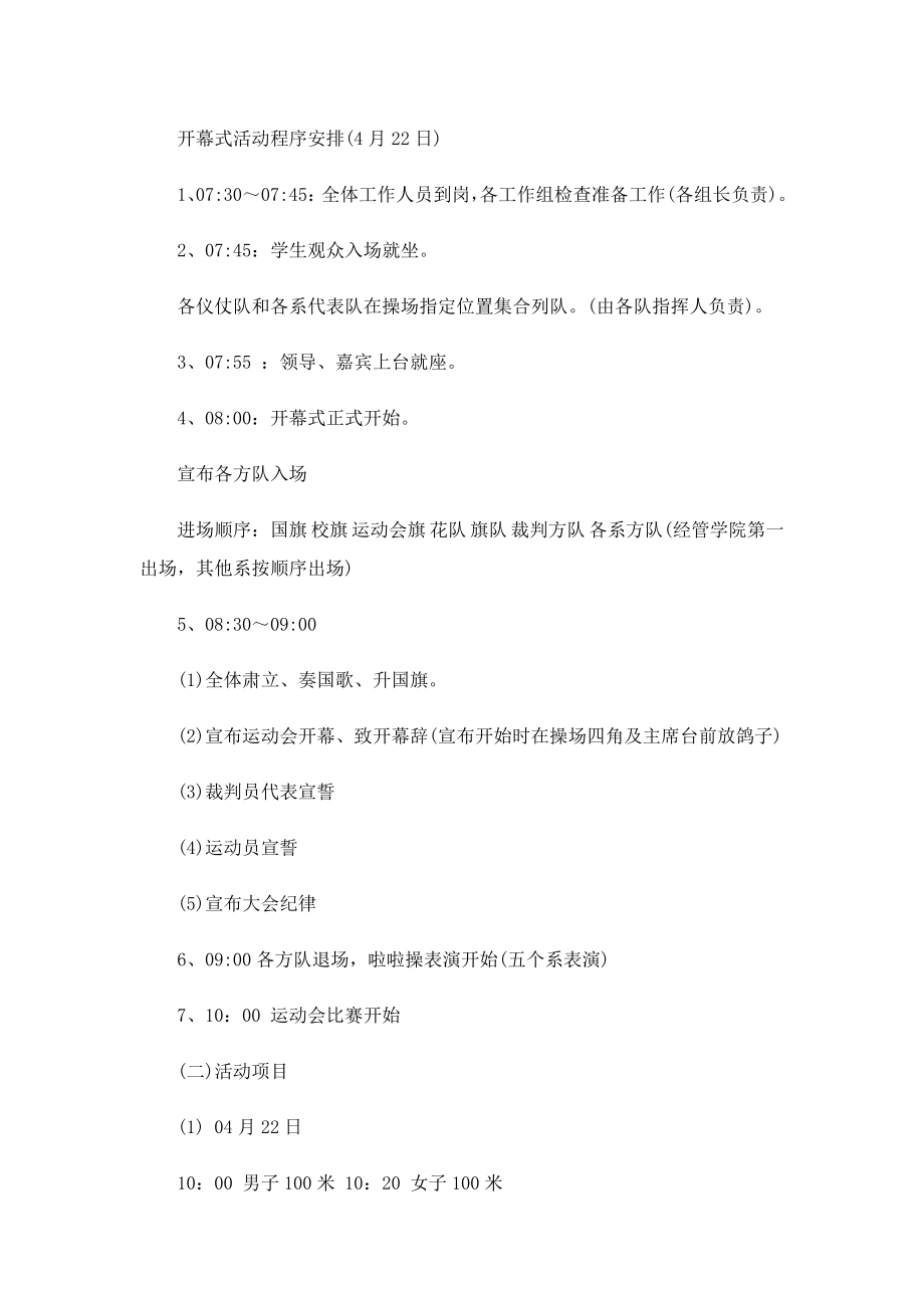 2023学校体育运动会活动方案策划.doc_第2页