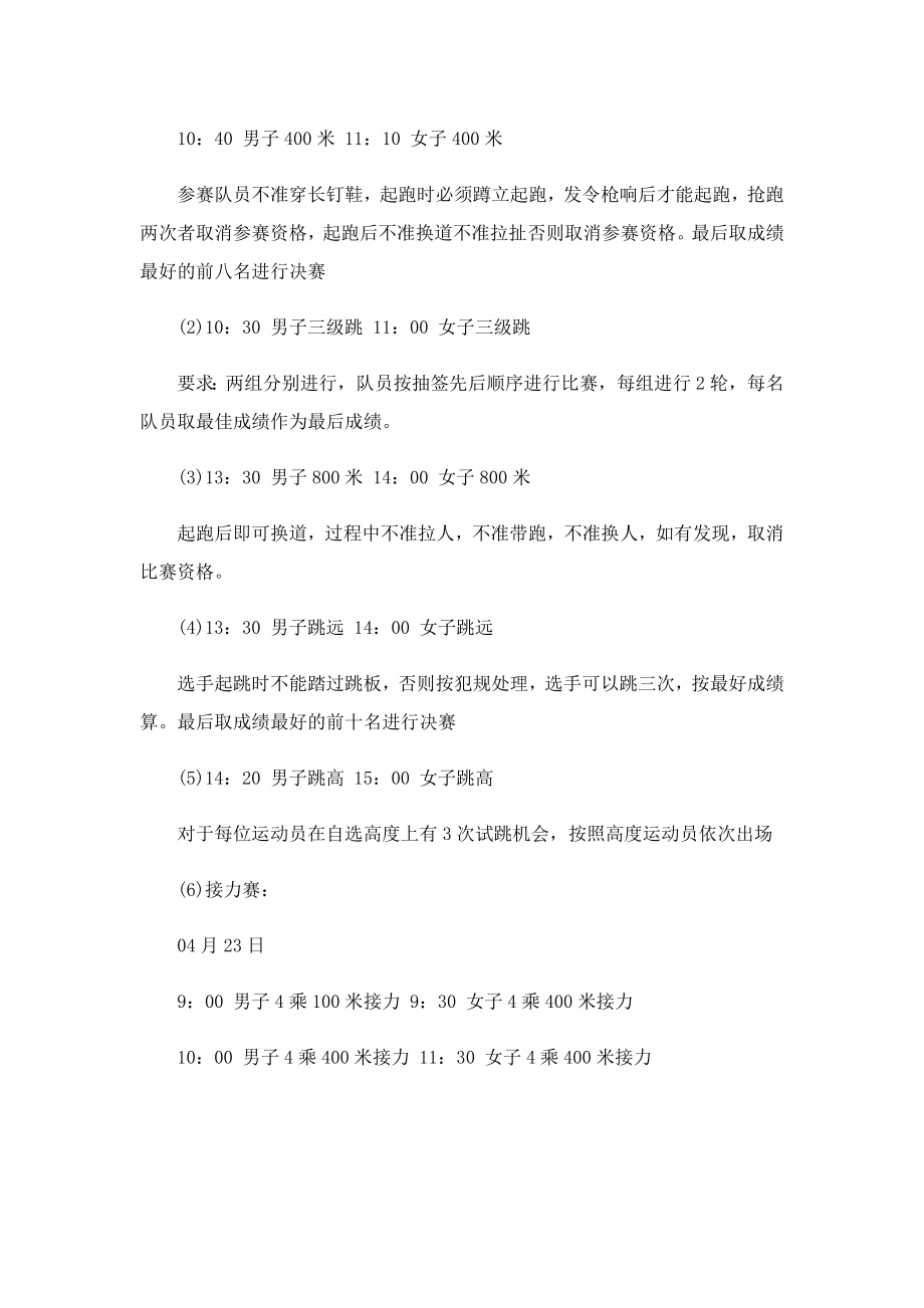 2023学校体育运动会活动方案策划.doc_第3页