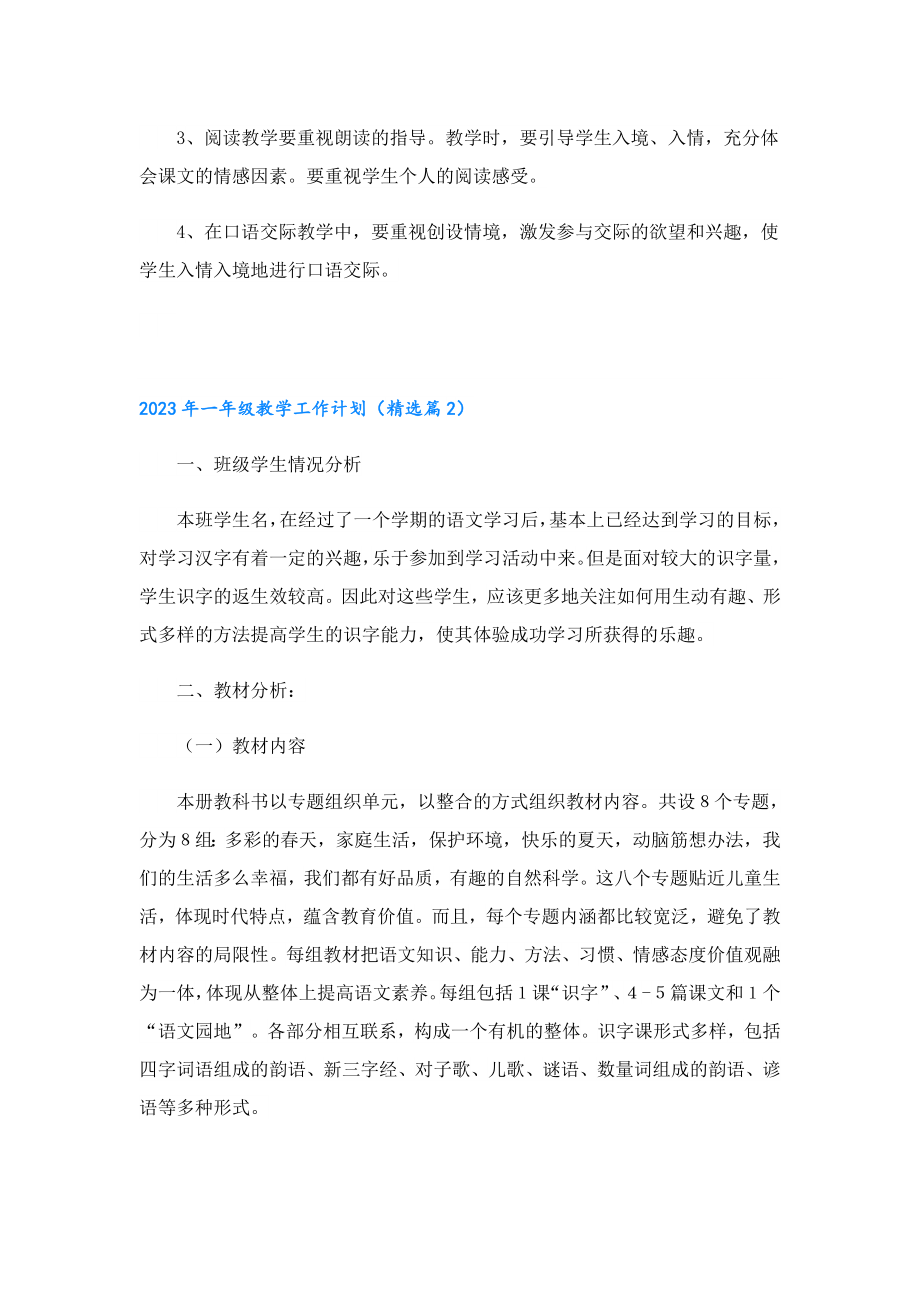 2023一级教学工作计划.doc_第2页