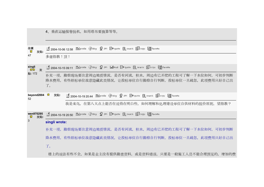 投标人投商务标注意的问题.doc_第3页