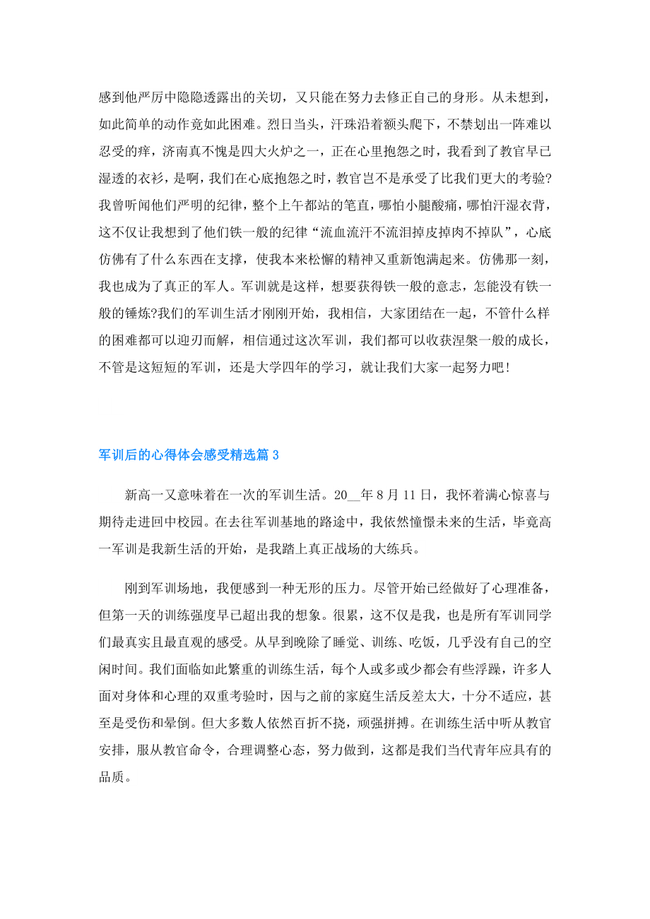 军训后的心得体会感受.doc_第2页