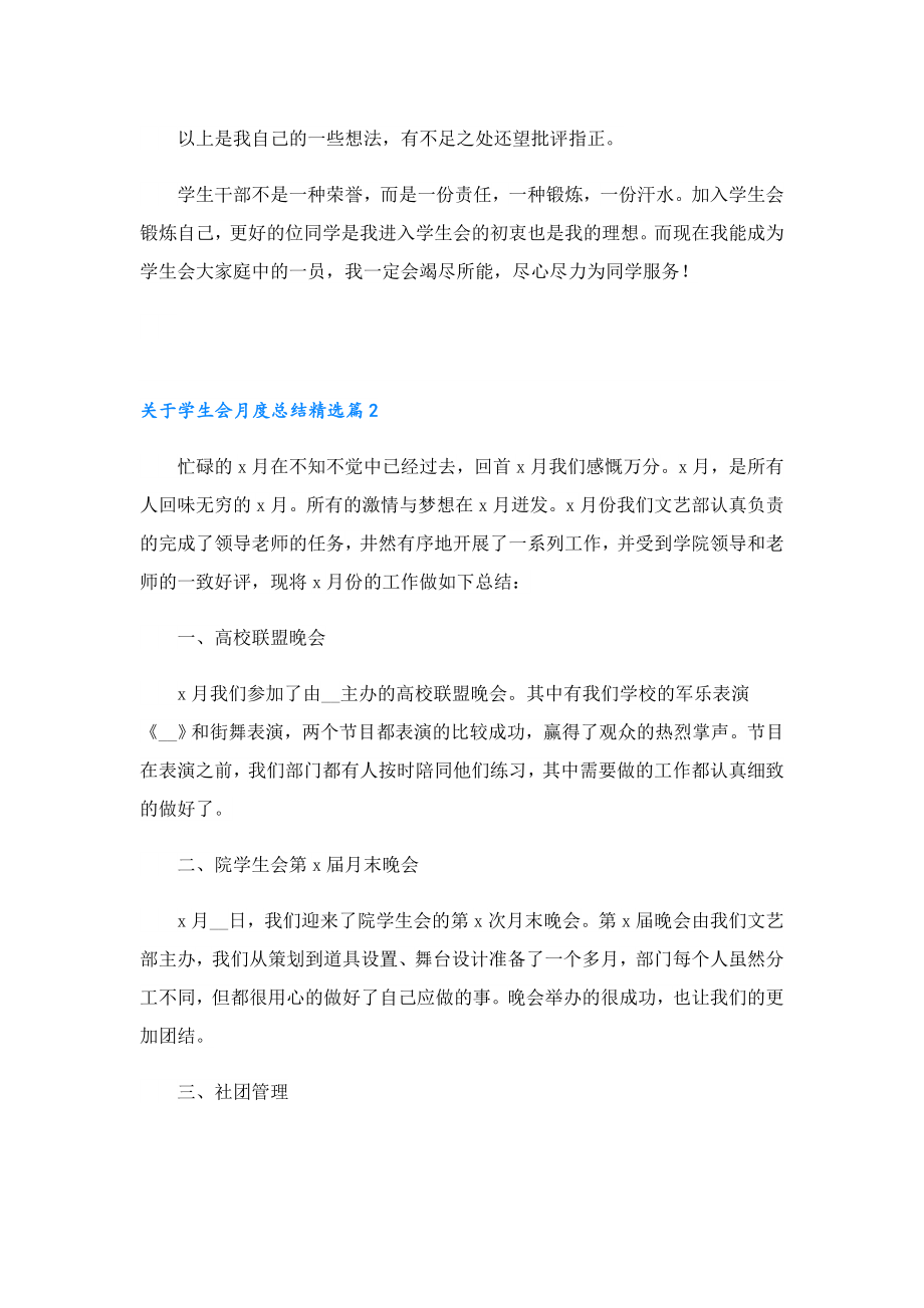 关于学生会月度总结.doc_第2页