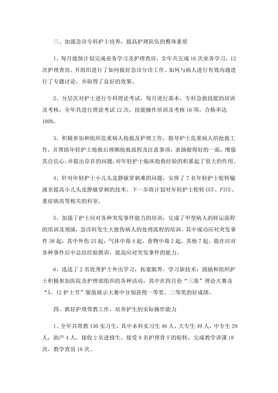 2023医护人员终总结.doc_第3页