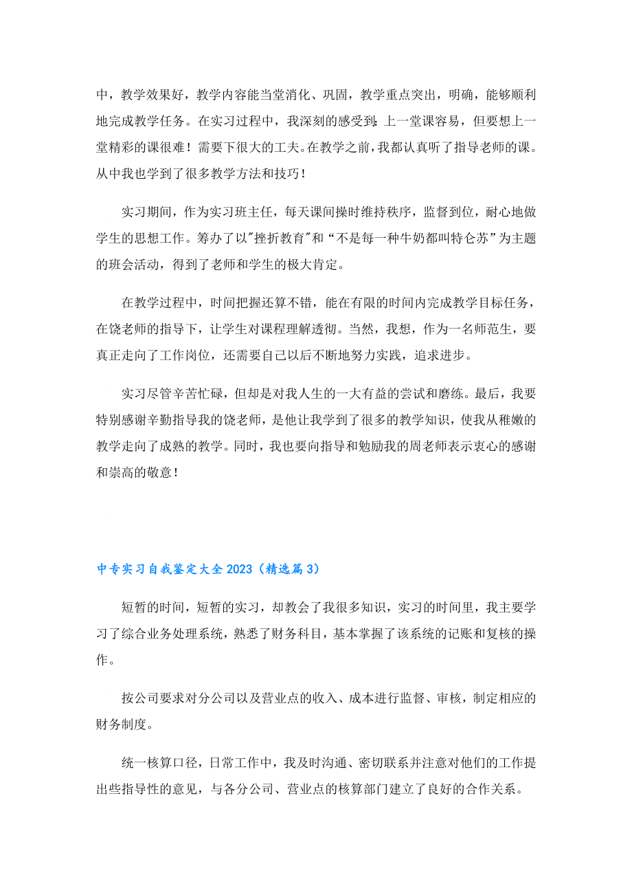 中专实习自我鉴定大全2023.doc_第2页