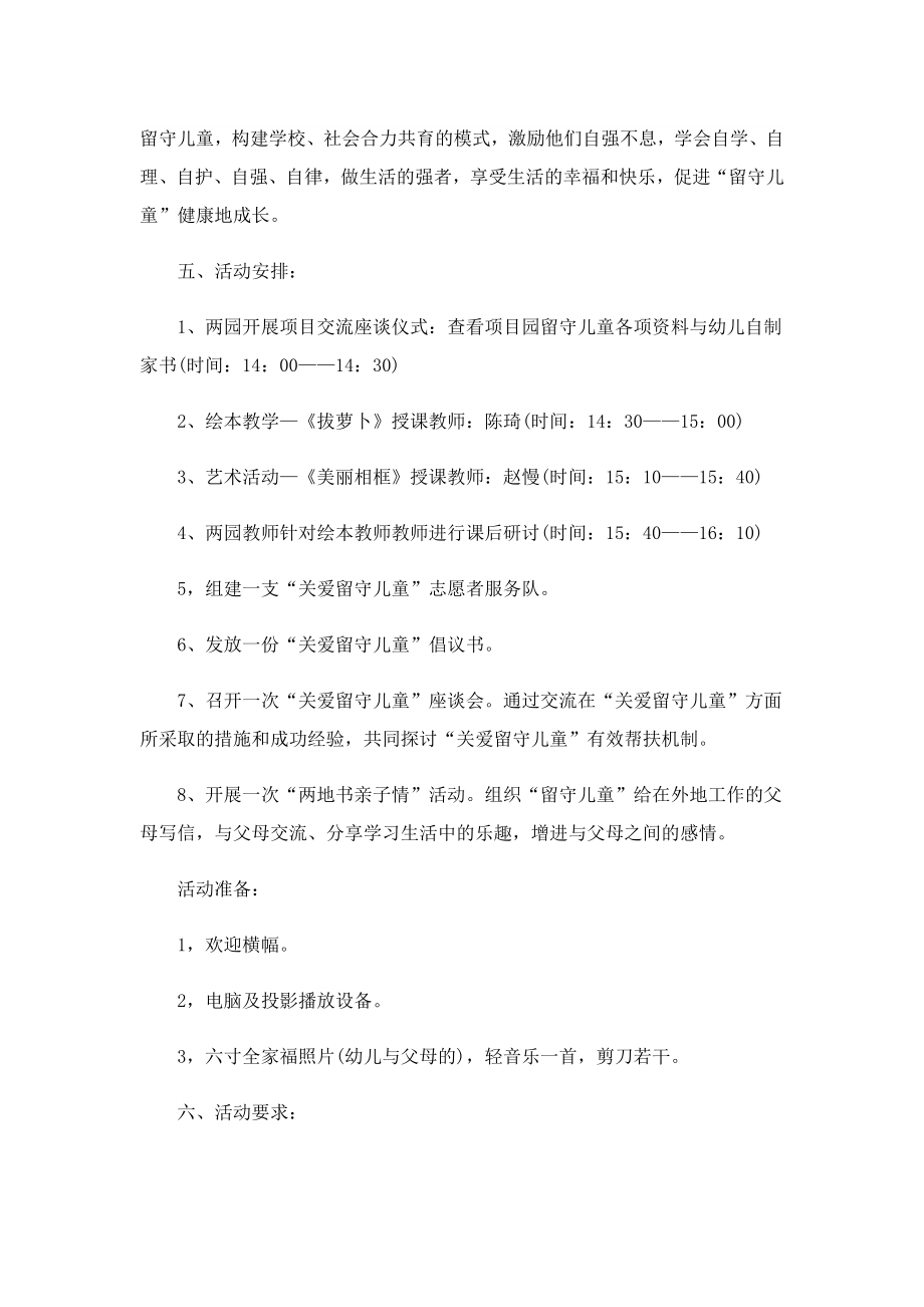 关爱未成活动方案20231.doc_第2页