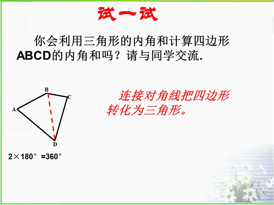 多边形及其内角和 (2).ppt_第2页