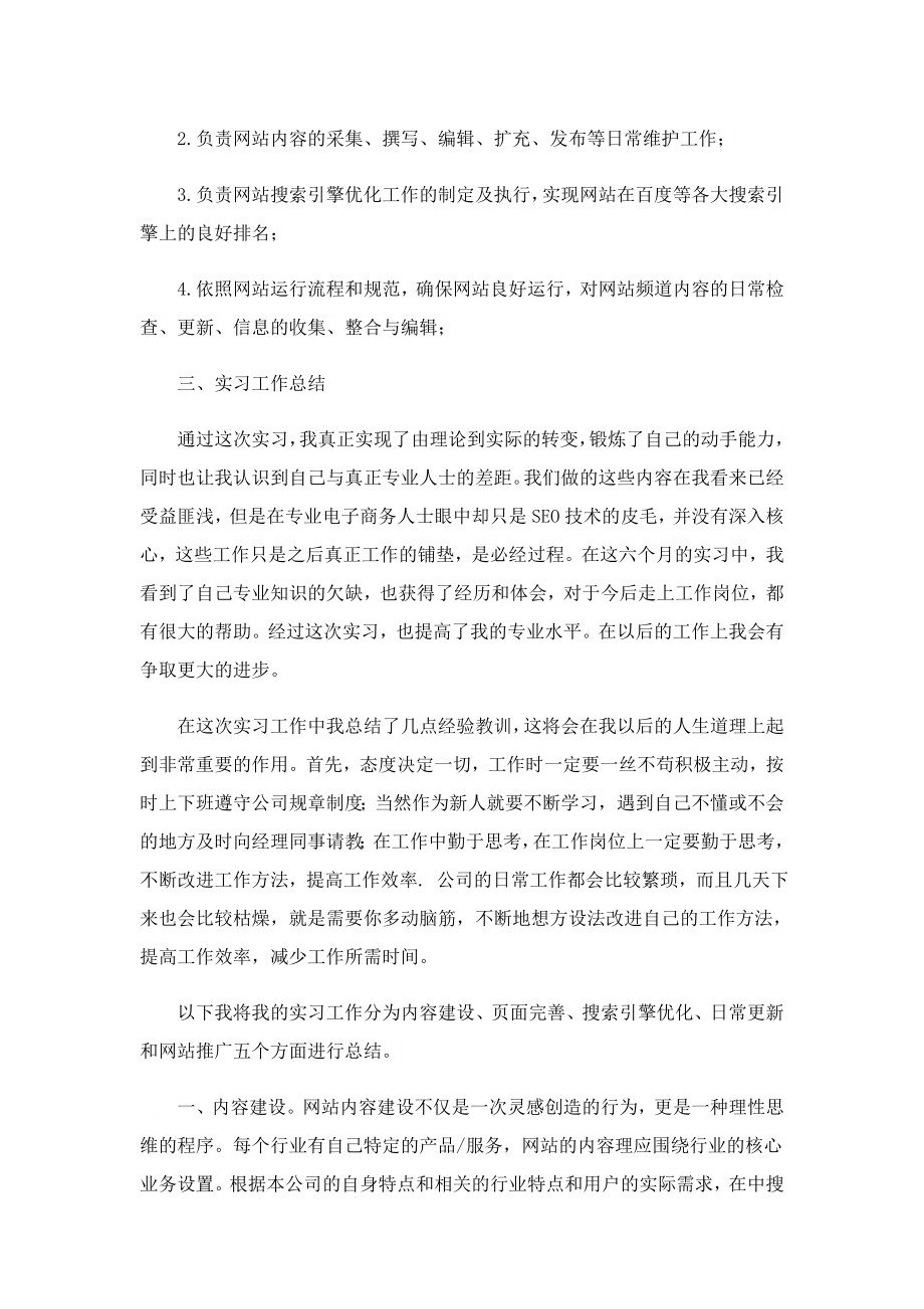 关于运营的实习报告.doc_第2页