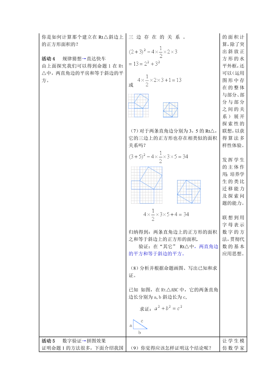 勾股定理教学设计.doc_第3页