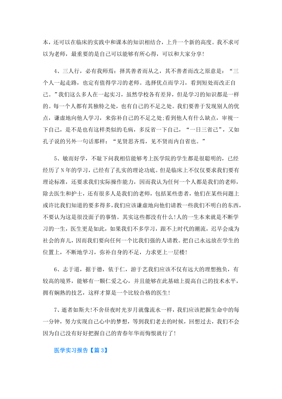 医学实习报告.doc_第3页