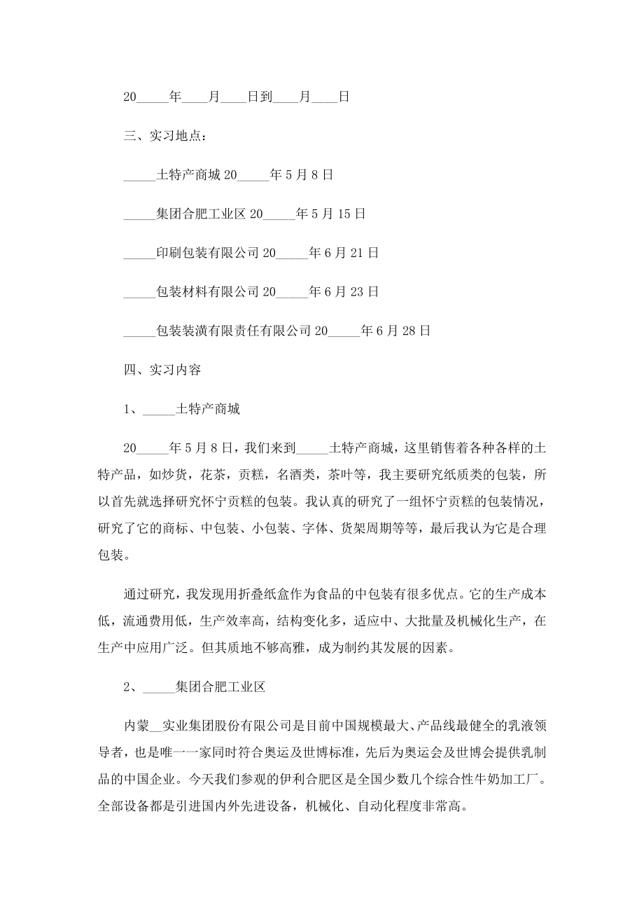 大学生专业实习报告分析.doc_第3页