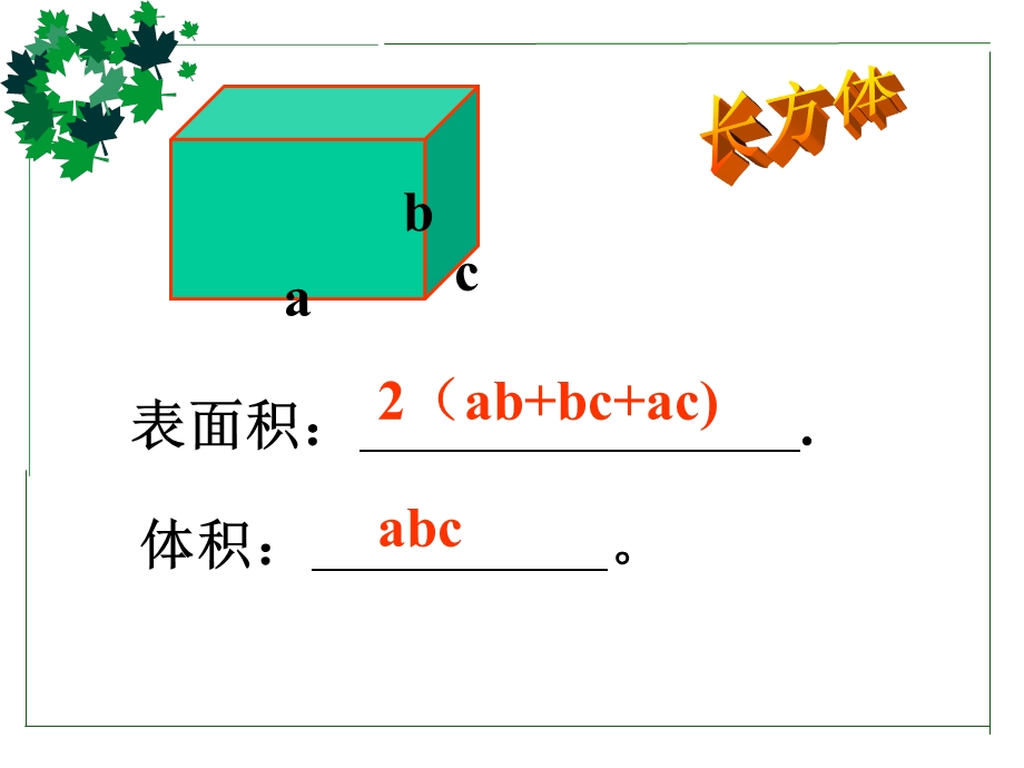 圆柱和圆锥复习 (2).ppt_第3页