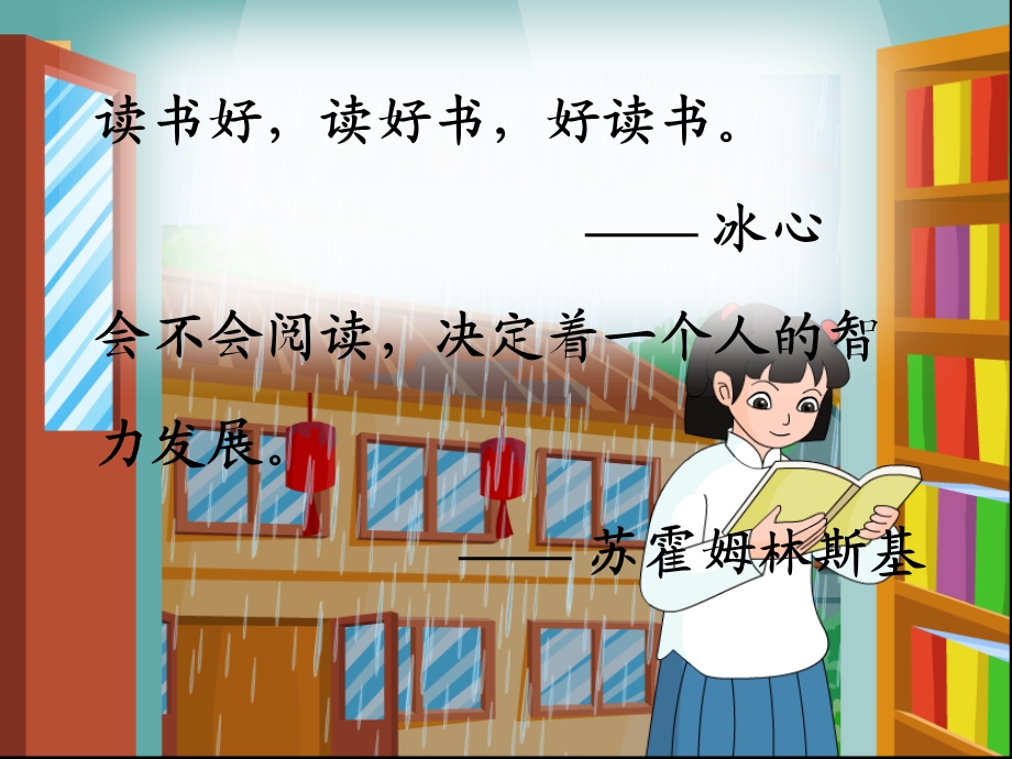 《窃读记》教学课件2.ppt_第2页