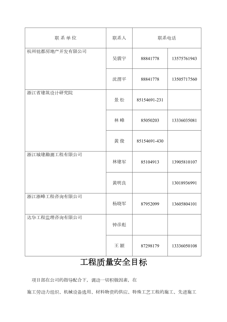 工程概况1.doc_第3页