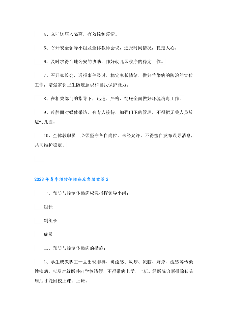 2023季预防传染病应急预案.doc_第2页