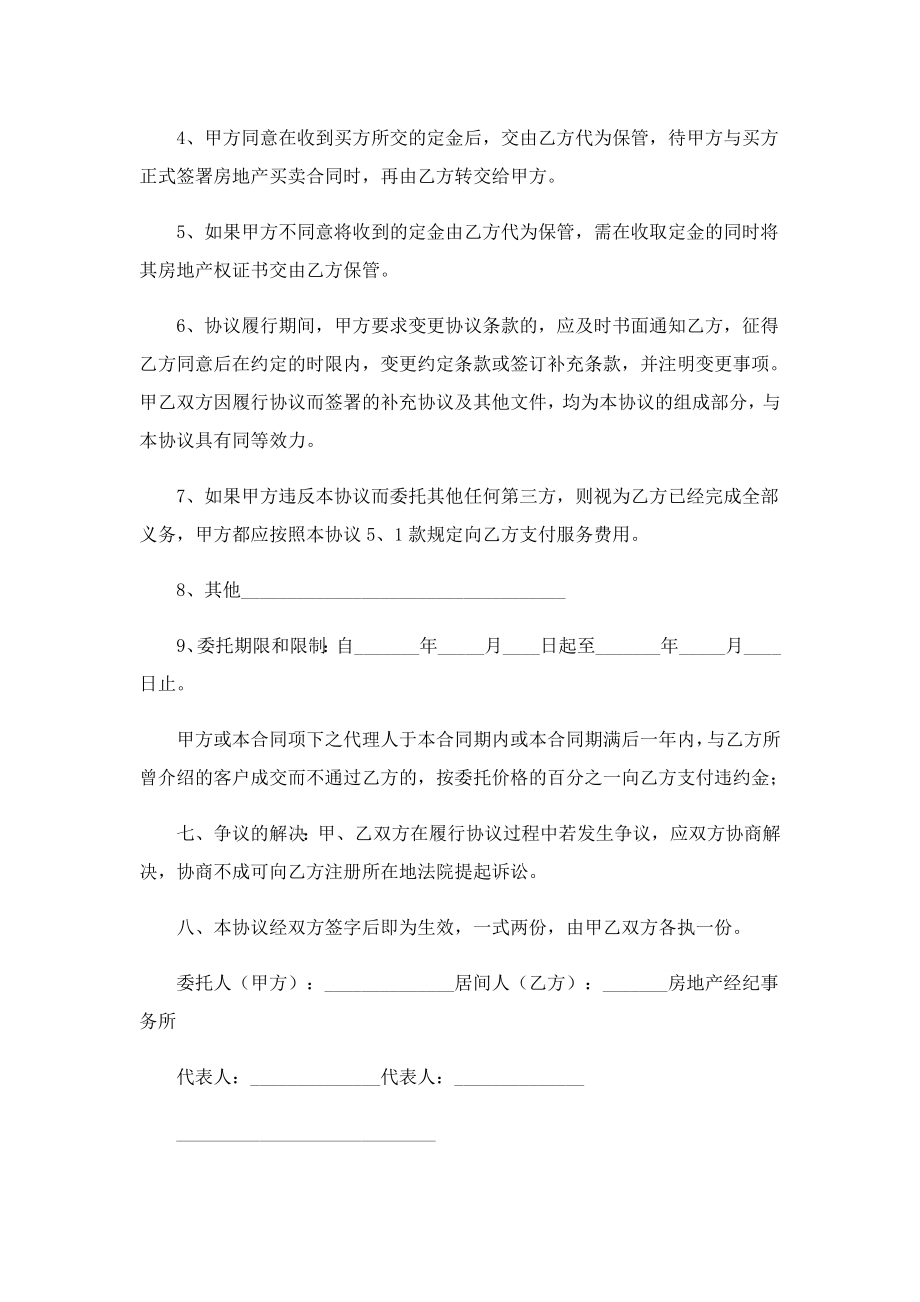 2023房屋出售授权委托书范文.doc_第3页