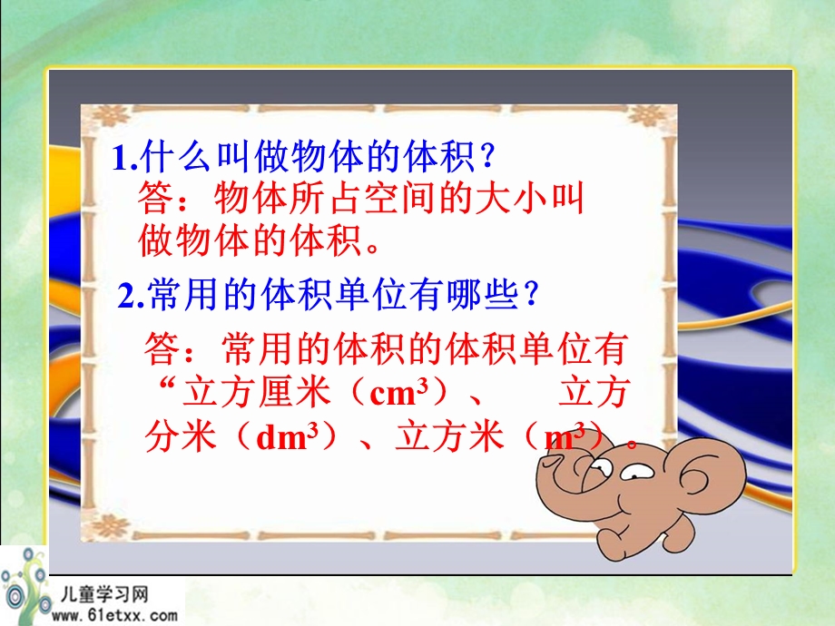 （北师大版）五年级数学下册课件长方体的体积1.ppt_第2页