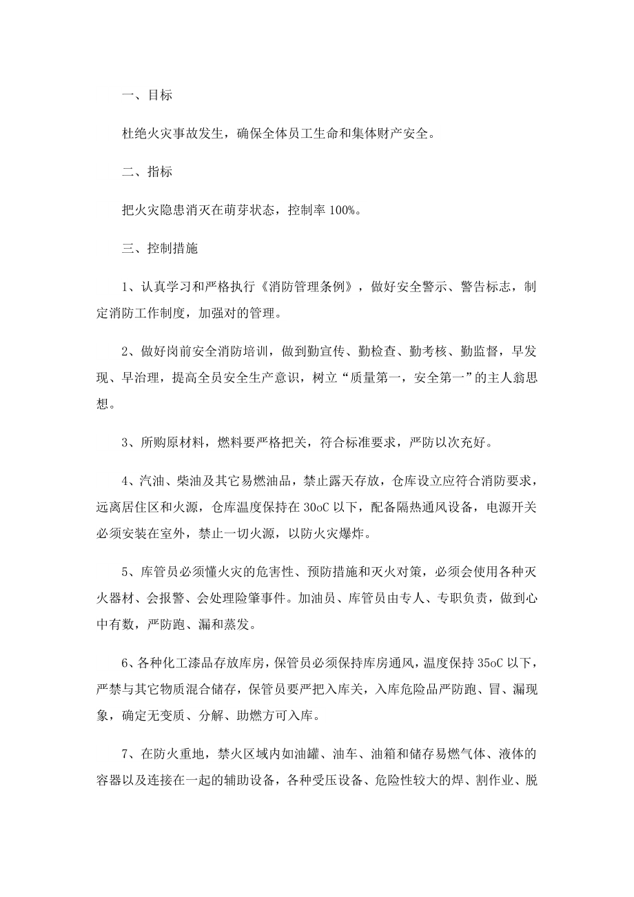 2023火灾事故紧急救援应急预案.doc_第3页