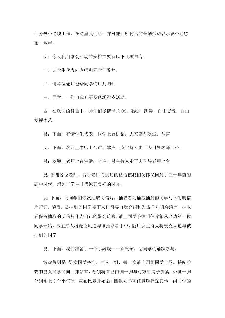 2023同学聚会上的主持词台词(7篇).doc_第3页