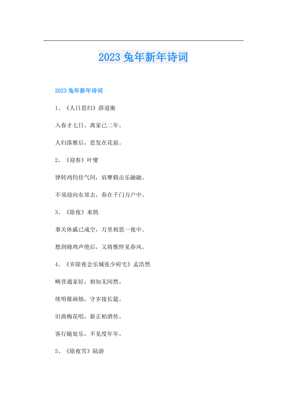 2023兔新诗词.doc_第1页