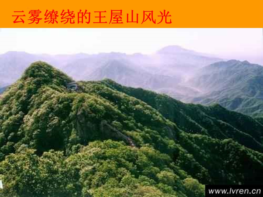 《愚公移山》PPT课件[1].ppt_第2页