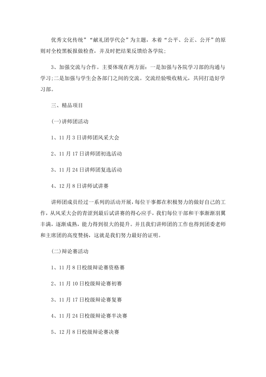 关于社团部长个人工作总结范文.doc_第2页