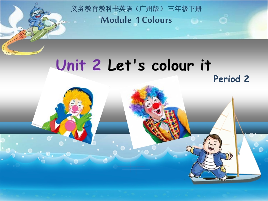 三年级下册Unit2Let'scolourit第二课时.ppt_第1页