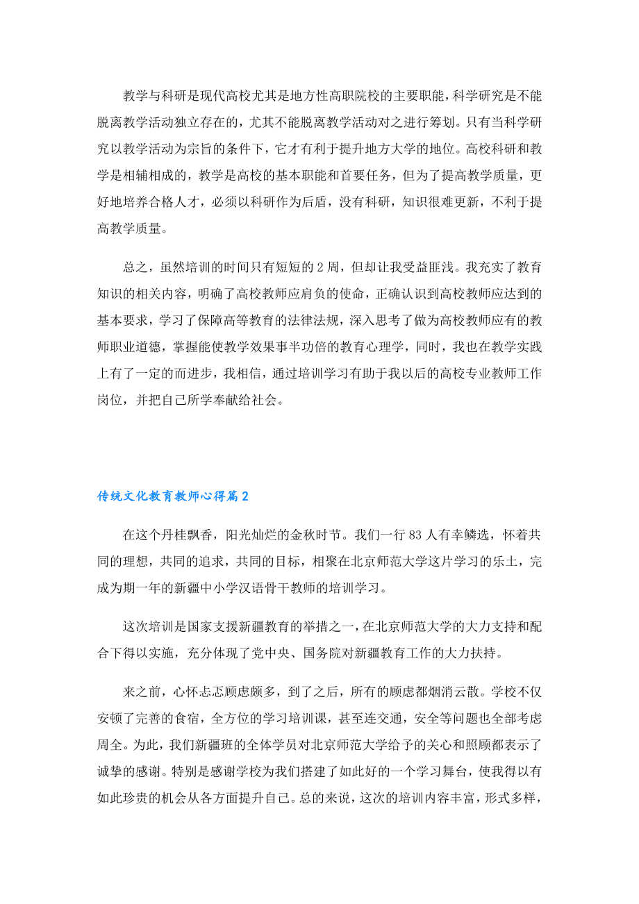 传统文化教育教师心得.doc_第3页