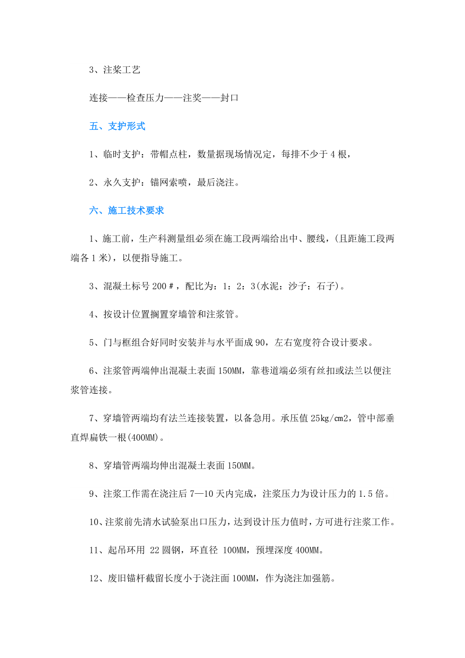 四采皮带巷防水闸门施工安全有什么注意事项？.doc_第2页