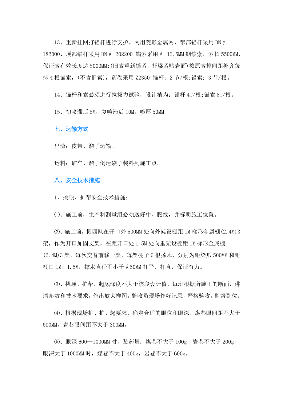 四采皮带巷防水闸门施工安全有什么注意事项？.doc_第3页