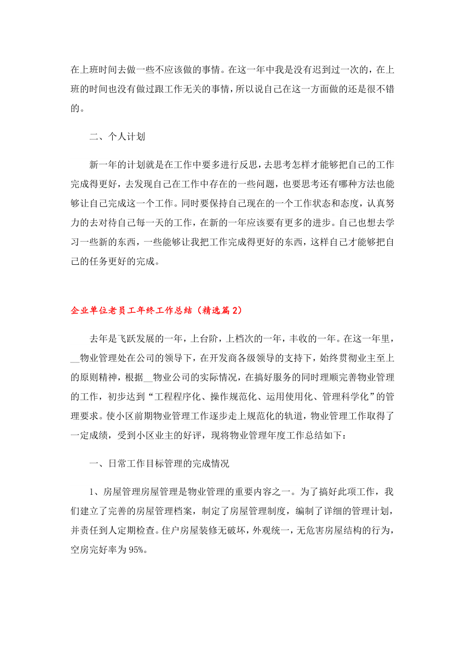 企业单位老员工终工作总结.doc_第2页