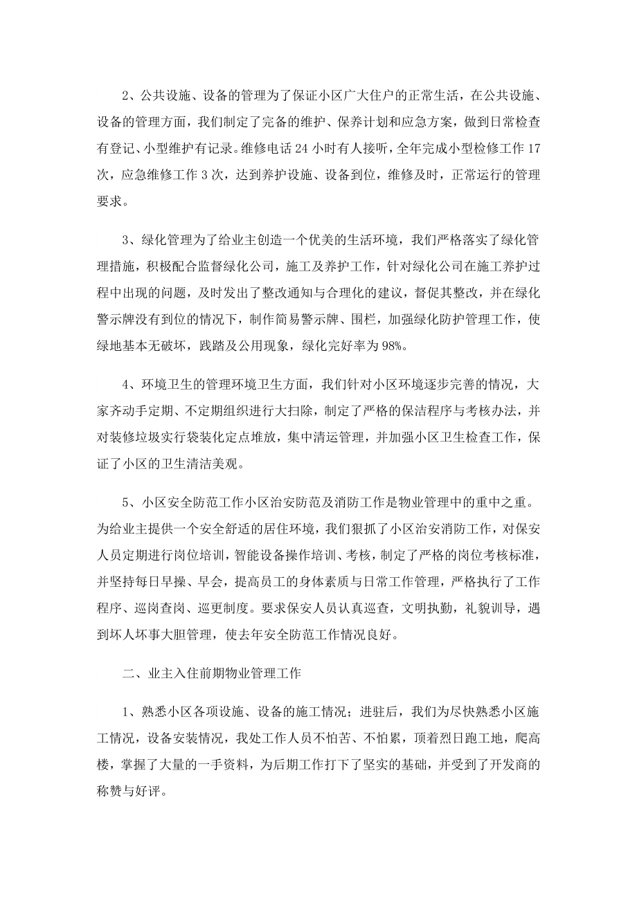 企业单位老员工终工作总结.doc_第3页