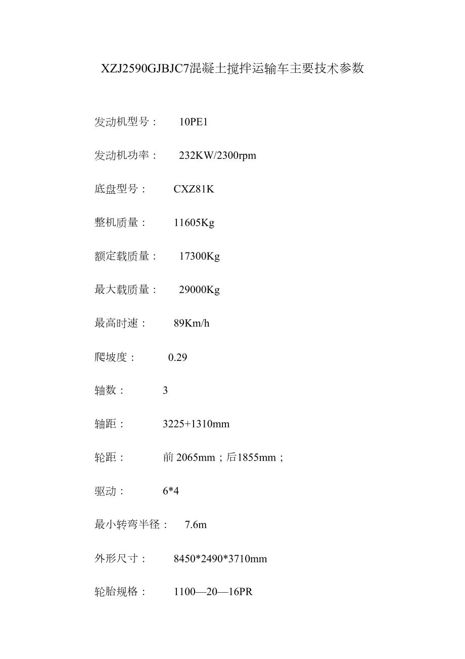 GPS—15（20）型钻机主要技术性能数.doc_第3页