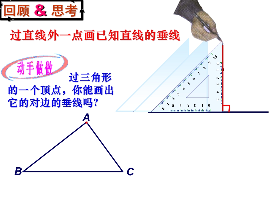 苏科版七年级下74认识三角形(2)教学课件.ppt_第3页