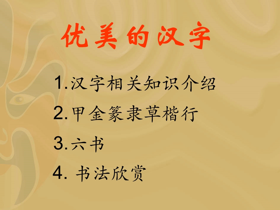 遨游汉字王国——我爱你汉字.ppt_第1页