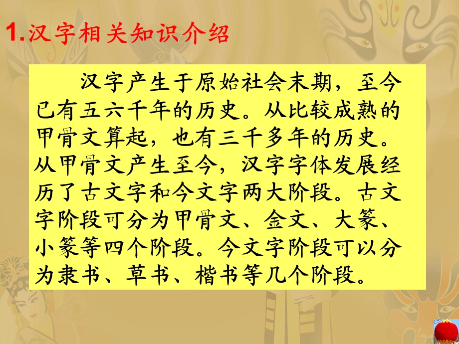 遨游汉字王国——我爱你汉字.ppt_第2页