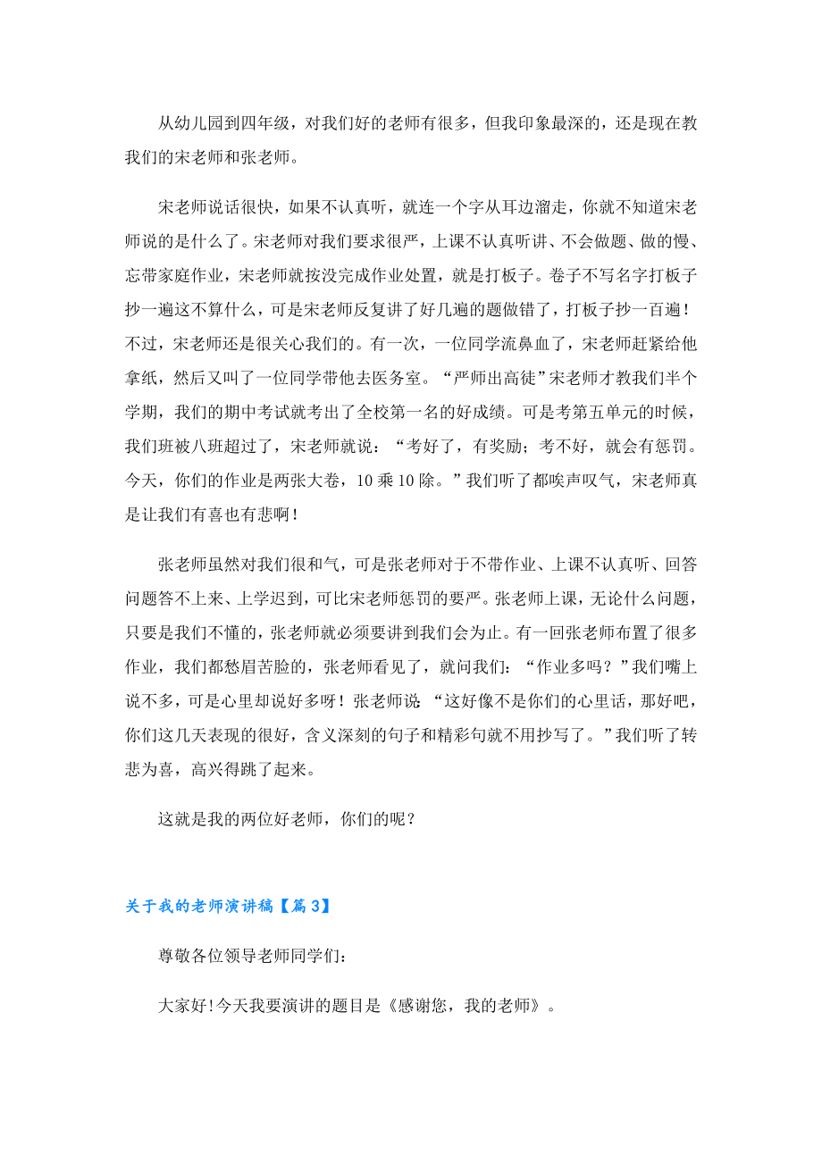 关于我的老师演讲稿.doc_第2页