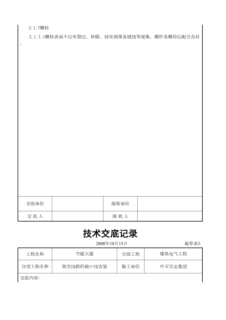 架空线路的接户线安装施工交底记录.doc_第3页