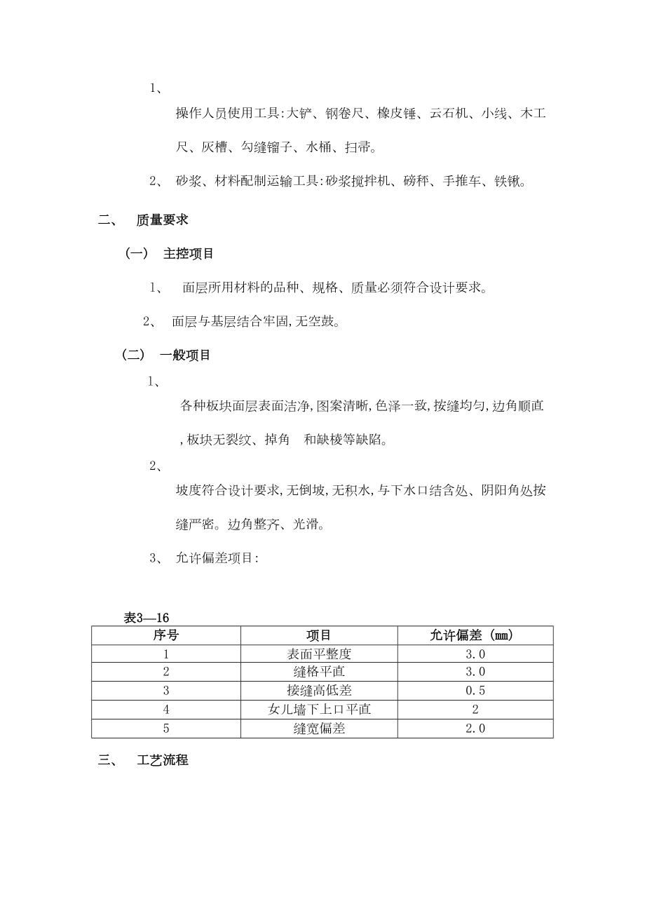 023上人屋面面层工程.doc_第3页