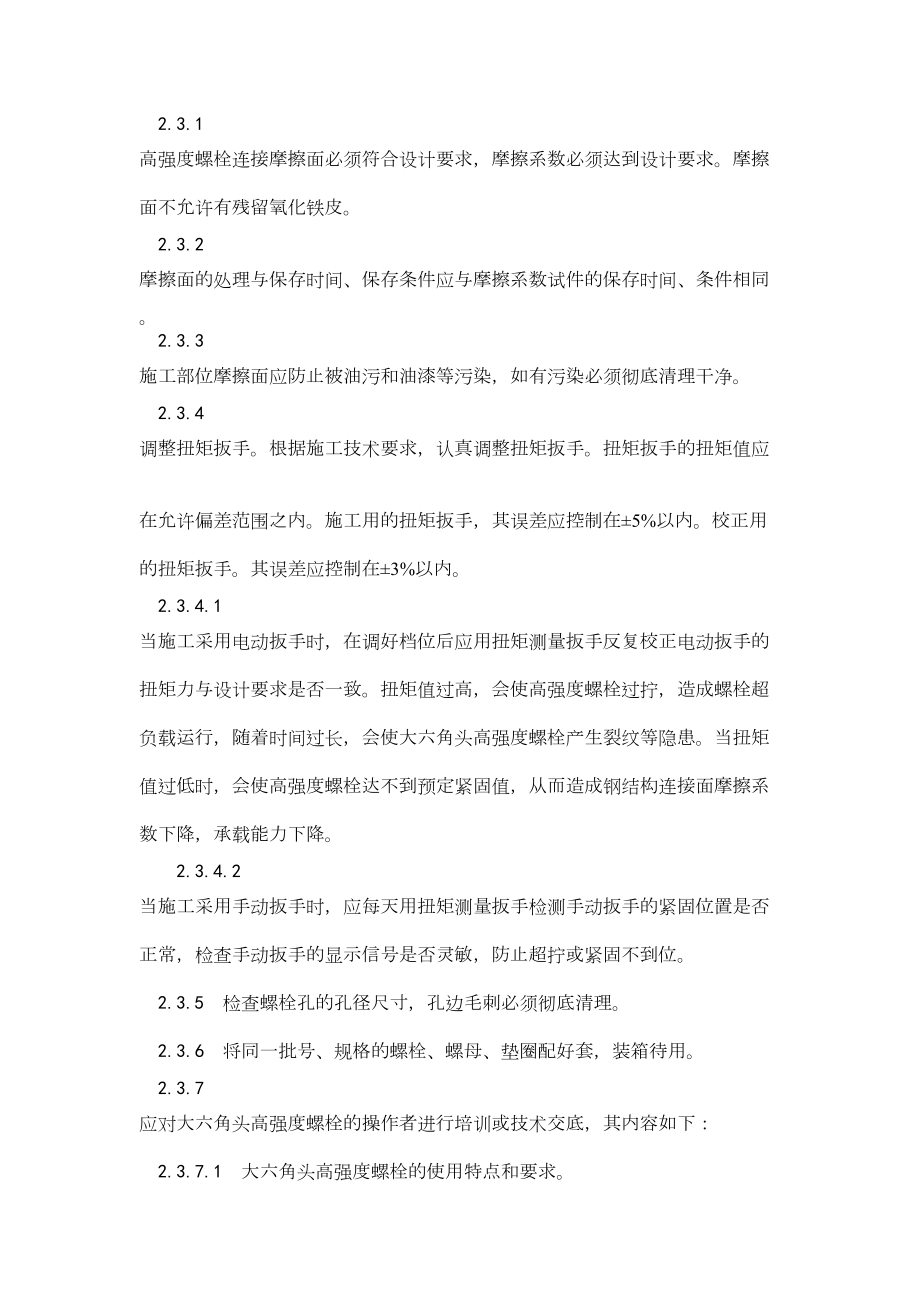 003大六角高强度螺栓连接工艺.doc_第3页