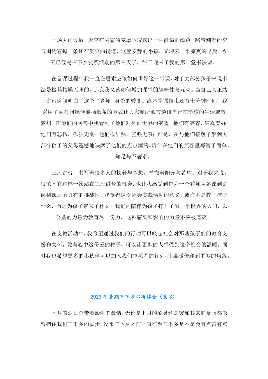 2023暑期三下乡心得体会.doc_第2页