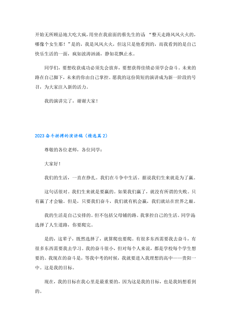 2023奋斗拼搏的演讲稿.doc_第2页