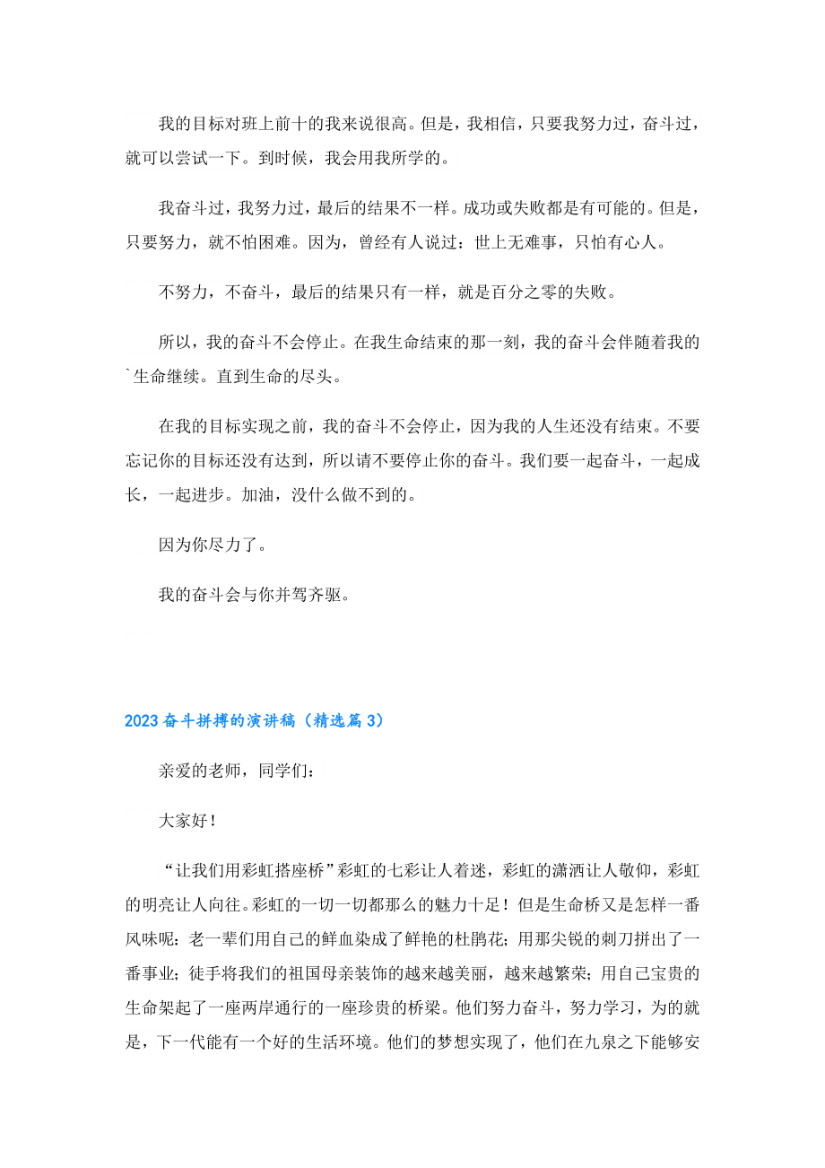 2023奋斗拼搏的演讲稿.doc_第3页